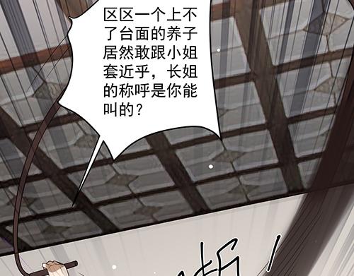 《女皇后院不太平》第13话 敢欺负我家小狐狸？ 第38页
