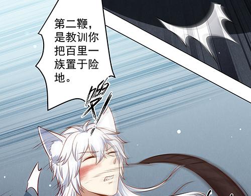 《女皇后院不太平》第13话 敢欺负我家小狐狸？ 第41页