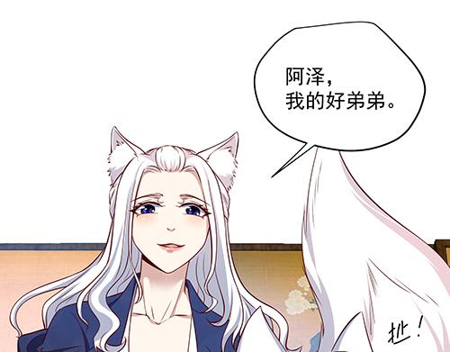 《女皇后院不太平》第13话 敢欺负我家小狐狸？ 第46页