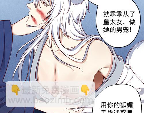 《女皇后院不太平》第13话 敢欺负我家小狐狸？ 第49页