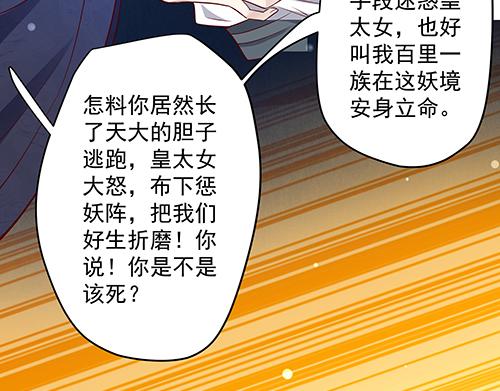 《女皇后院不太平》第13话 敢欺负我家小狐狸？ 第50页