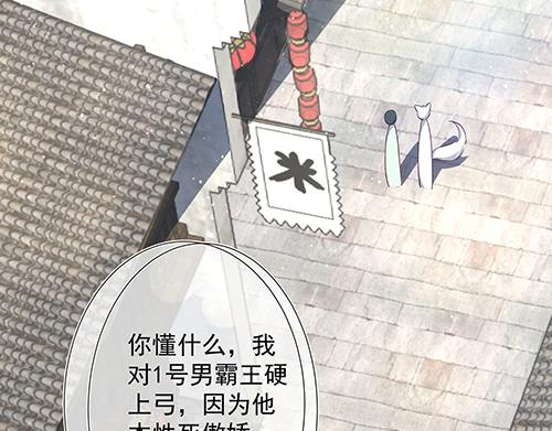 《女皇后院不太平》第13话 敢欺负我家小狐狸？ 第6页