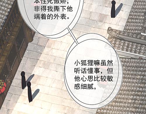 《女皇后院不太平》第13话 敢欺负我家小狐狸？ 第7页