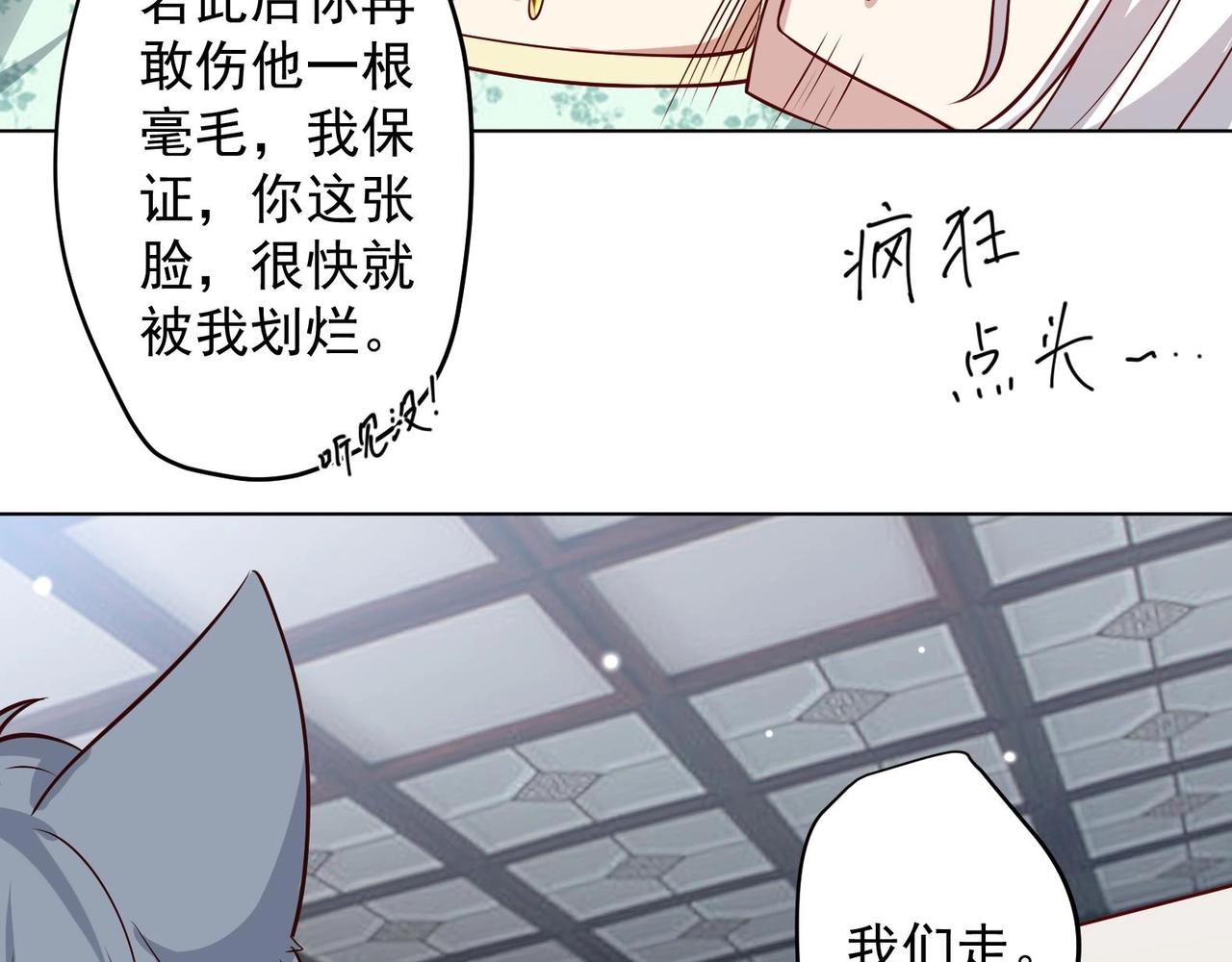 《女皇后院不太平》第14话 就此分开吧 第27页