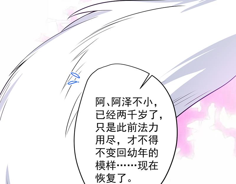 《女皇后院不太平》第12话 阿泽两千岁了 第45页