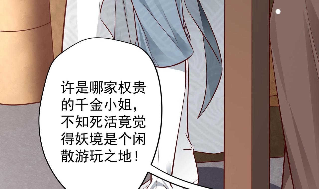 《女皇后院不太平》第15话 封印解除 第12页