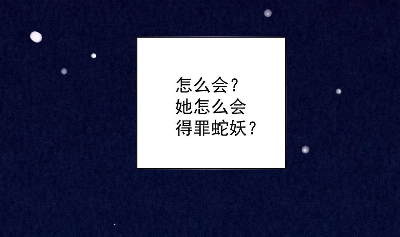 《女皇后院不太平》第15话 封印解除 第18页