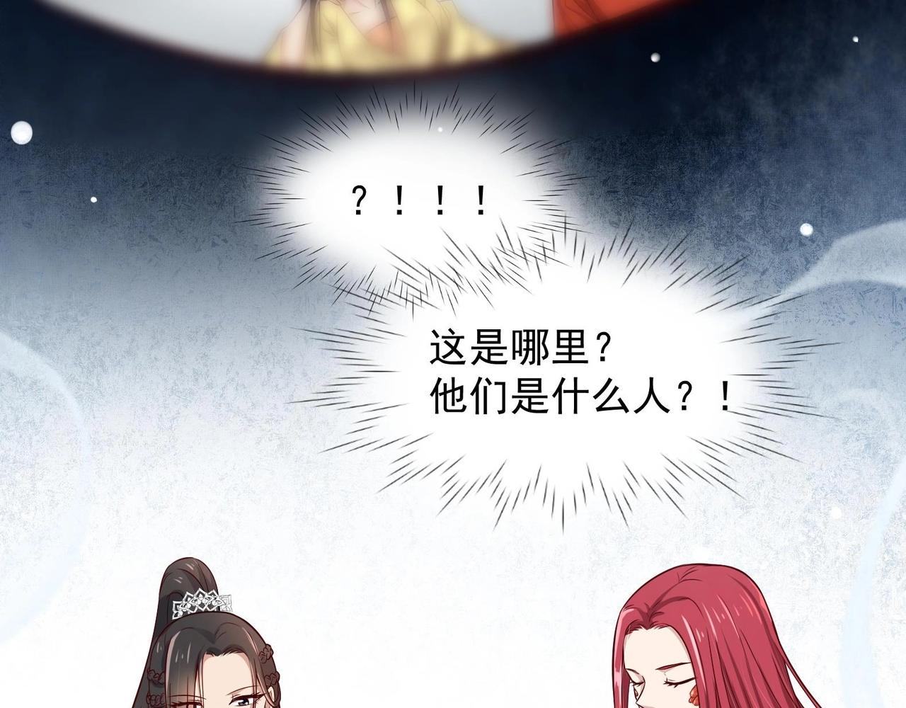 《女皇后院不太平》第15话 封印解除 第25页
