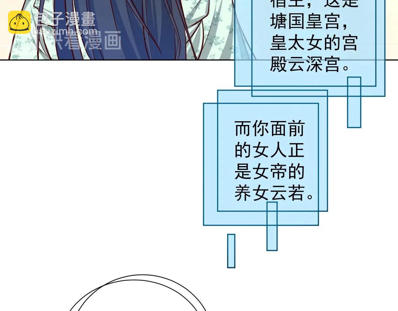《女皇后院不太平》第15话 封印解除 第29页