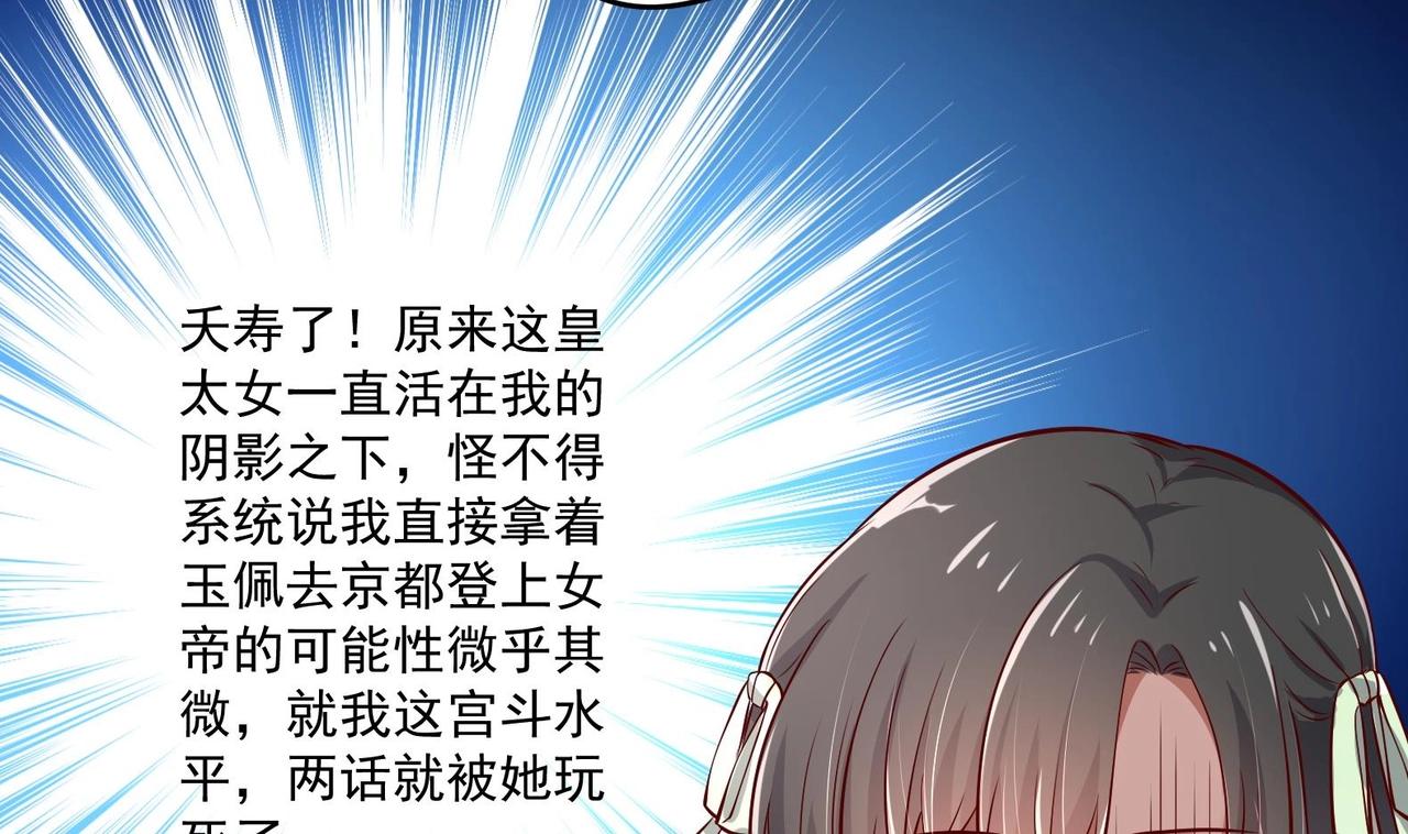 《女皇后院不太平》第15话 封印解除 第38页