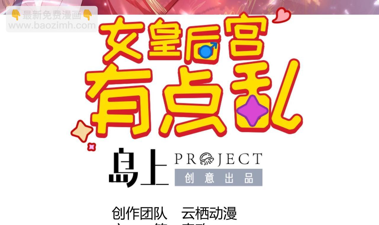 《女皇后院不太平》第15话 封印解除 第3页