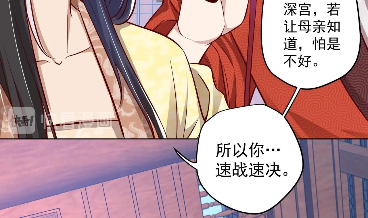 《女皇后院不太平》第15话 封印解除 第42页