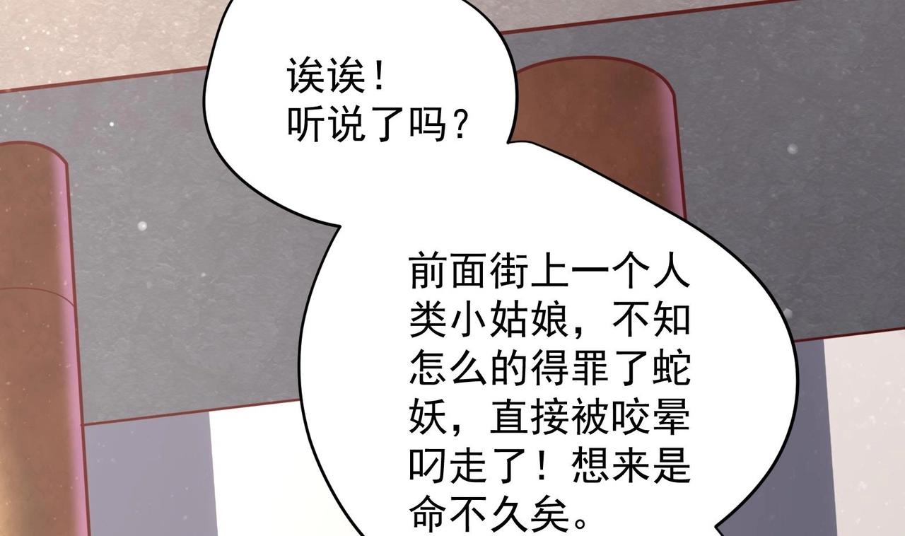 《女皇后院不太平》第15话 封印解除 第8页