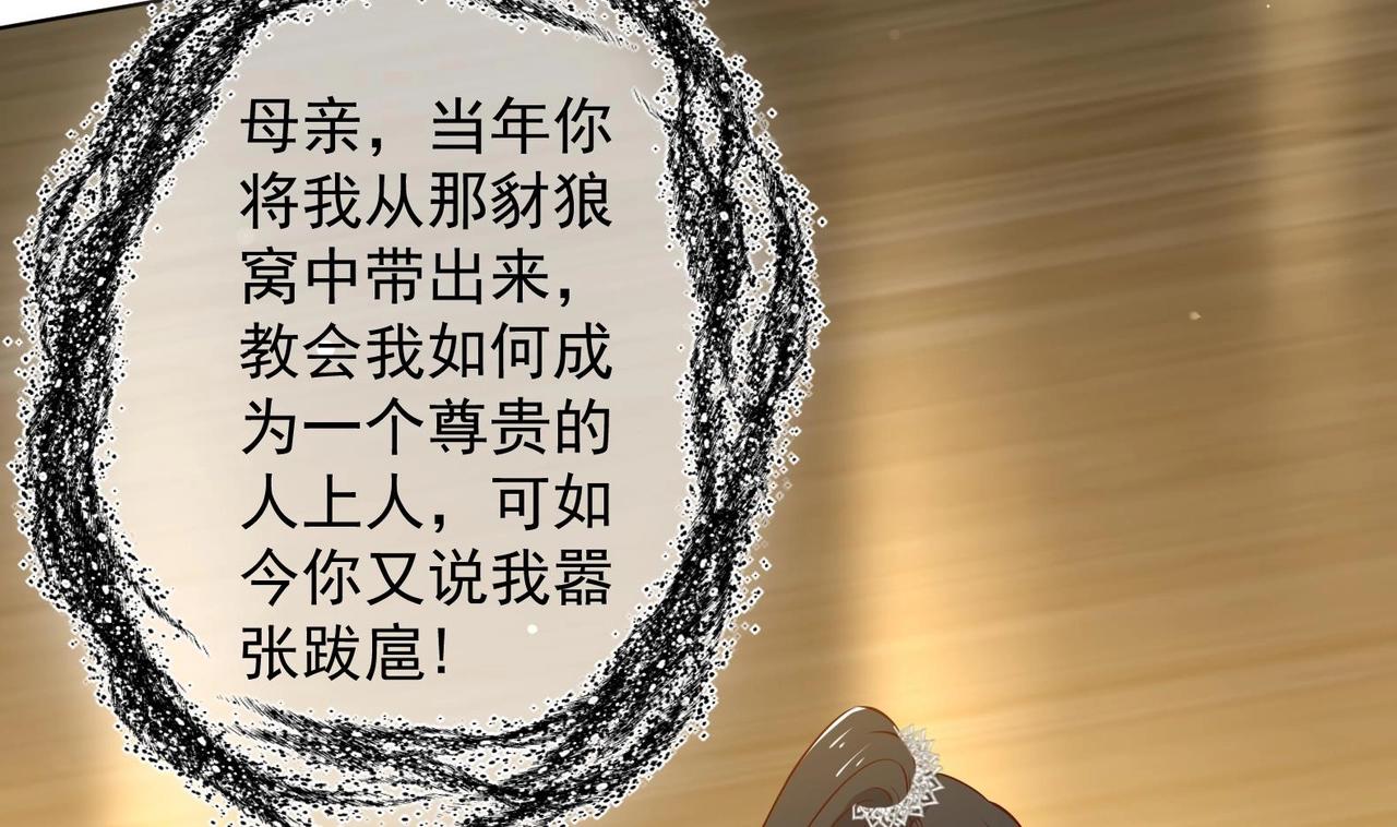 《女皇后院不太平》第17话 身份曝光 第44页
