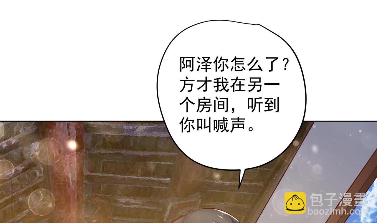 《女皇后院不太平》第18话 晚安故事 第31页