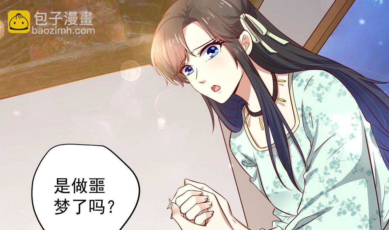 《女皇后院不太平》第18话 晚安故事 第32页