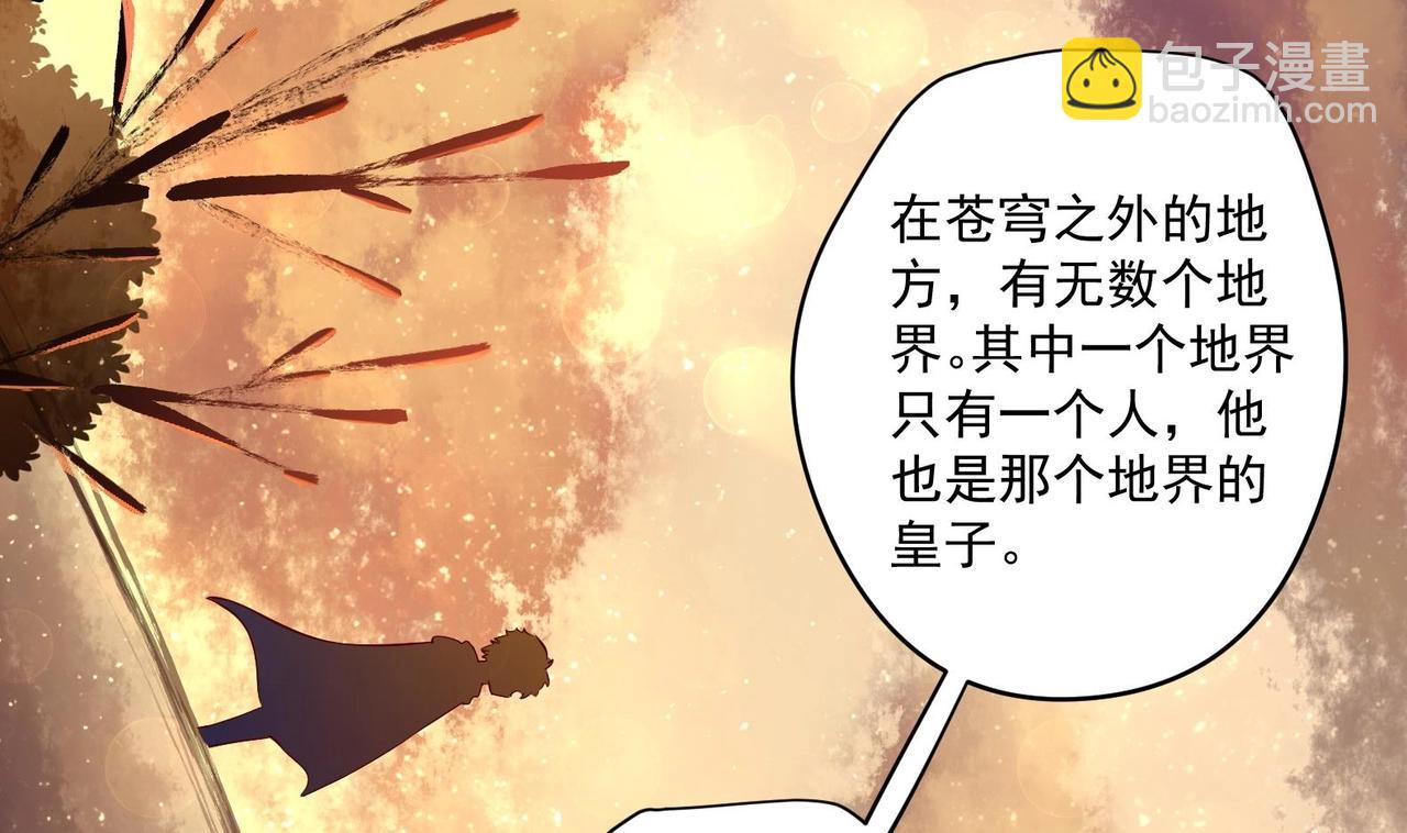 《女皇后院不太平》第18话 晚安故事 第37页