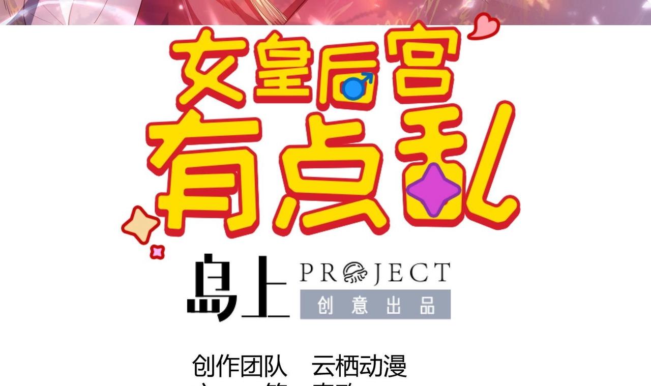 《女皇后院不太平》第18话 晚安故事 第3页