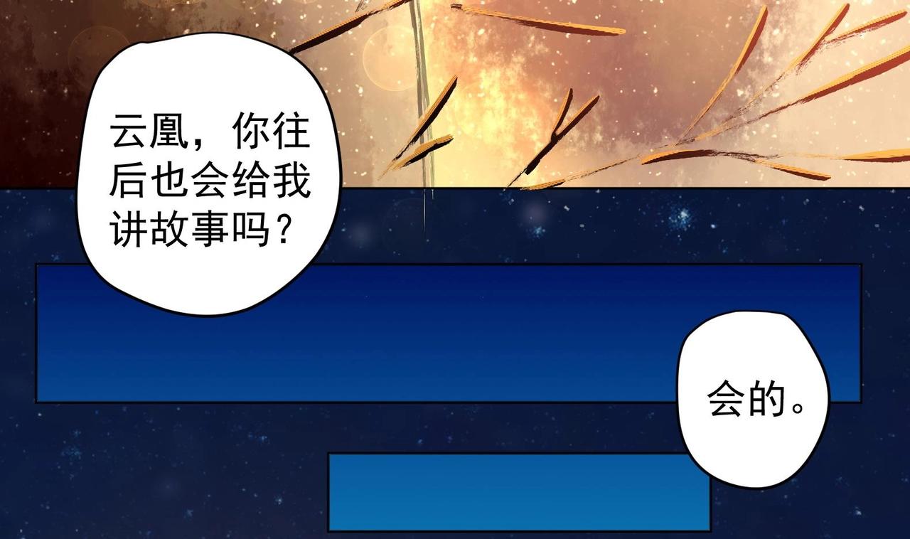 《女皇后院不太平》第18话 晚安故事 第40页