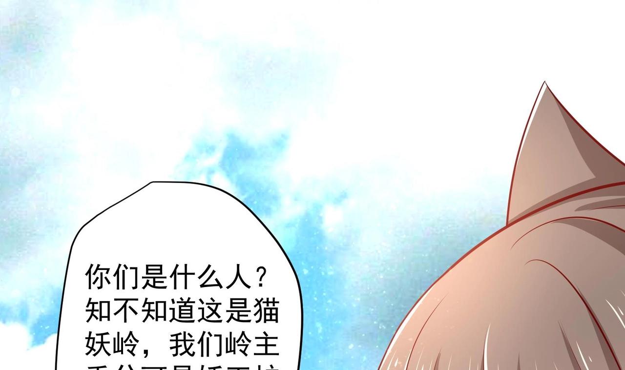 《女皇后院不太平》第19话 大闹猫妖岭 第16页