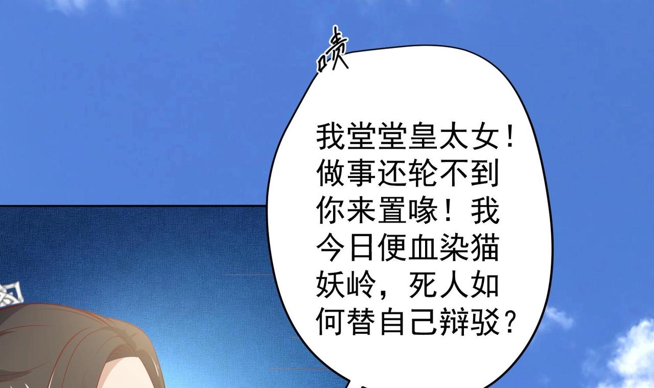《女皇后院不太平》第19话 大闹猫妖岭 第31页