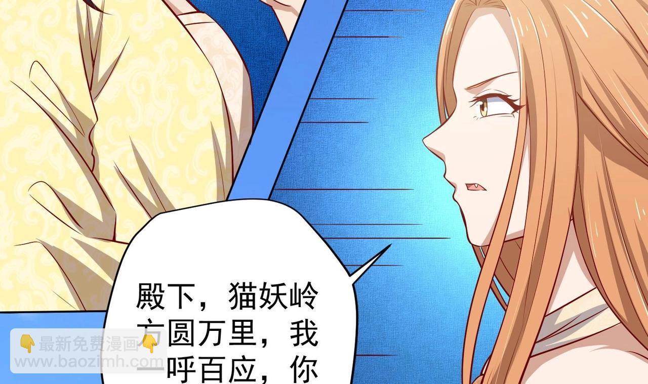 《女皇后院不太平》第19话 大闹猫妖岭 第33页