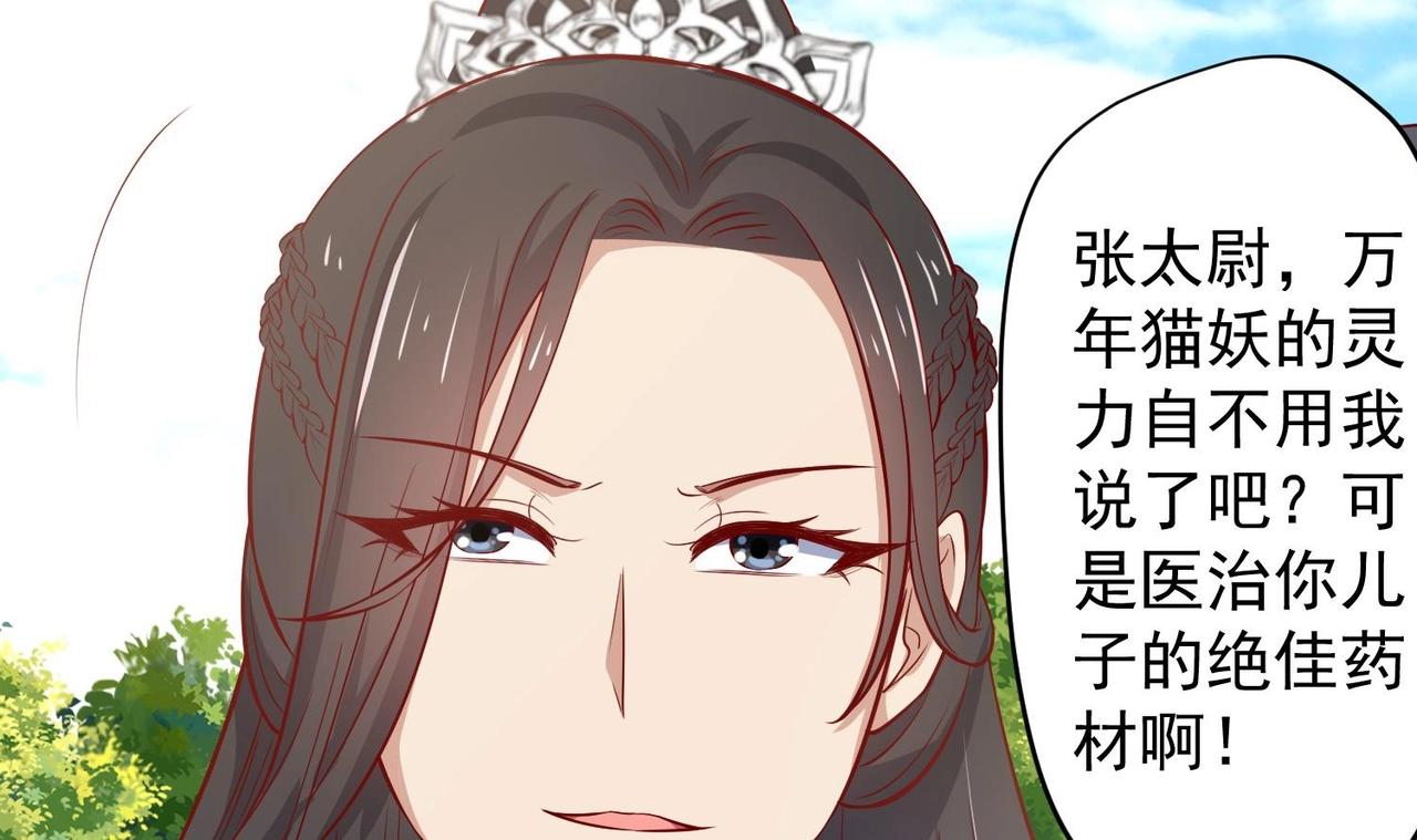 《女皇后院不太平》第19话 大闹猫妖岭 第35页