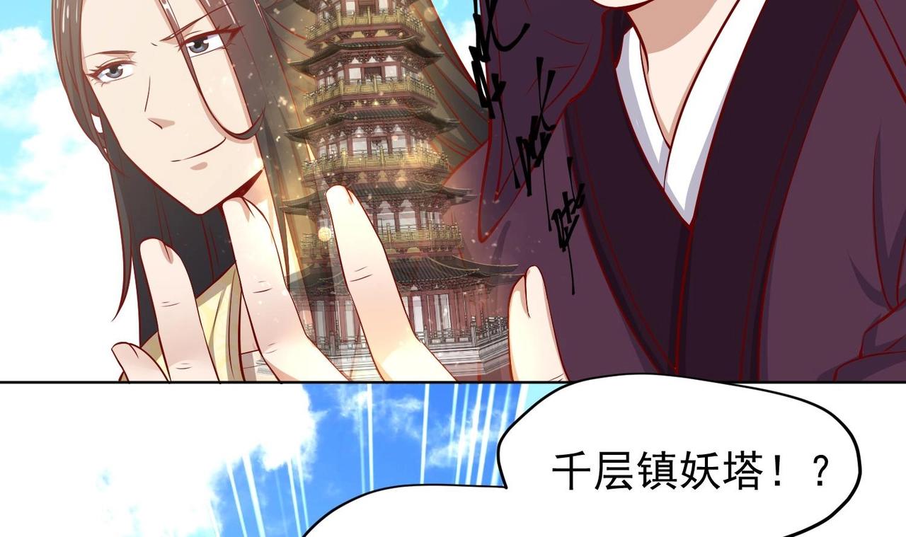 《女皇后院不太平》第19话 大闹猫妖岭 第38页