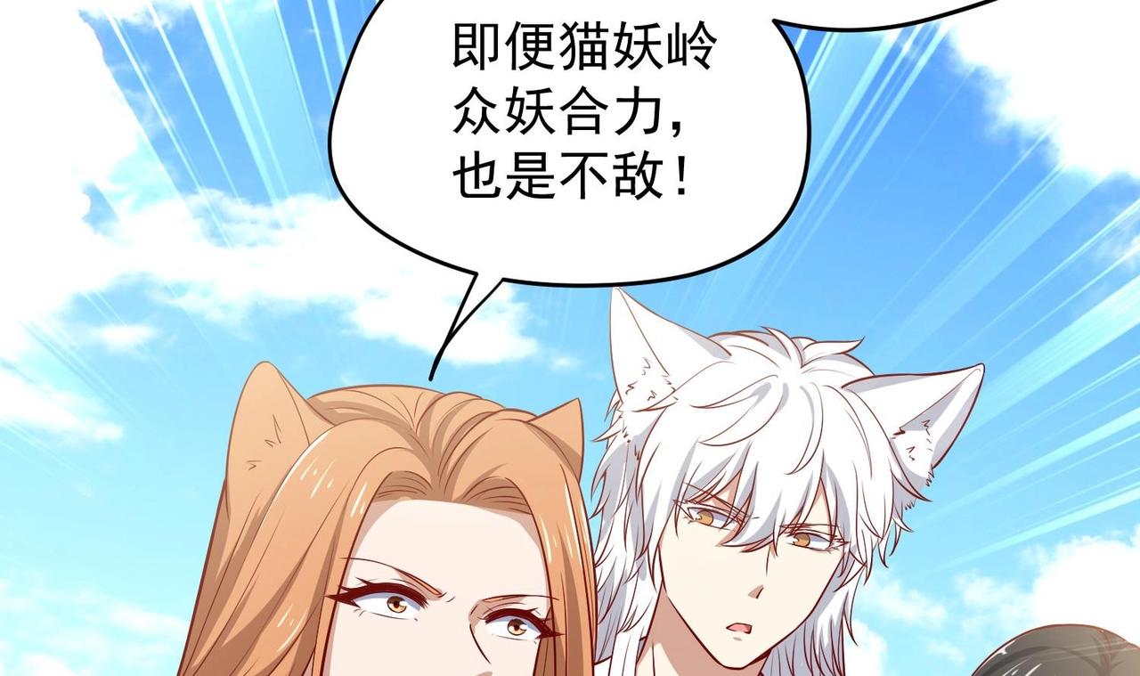 《女皇后院不太平》第19话 大闹猫妖岭 第39页