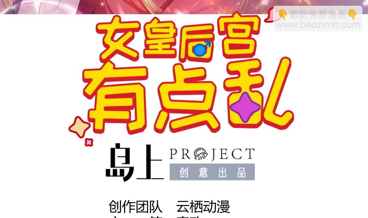 《女皇后院不太平》第19话 大闹猫妖岭 第3页