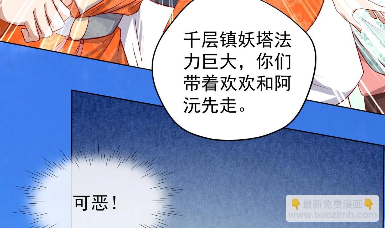 《女皇后院不太平》第19话 大闹猫妖岭 第41页