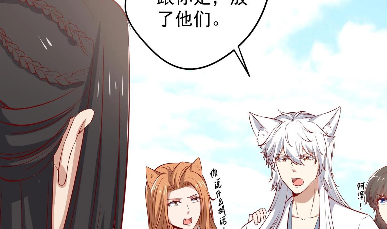 《女皇后院不太平》第19话 大闹猫妖岭 第45页