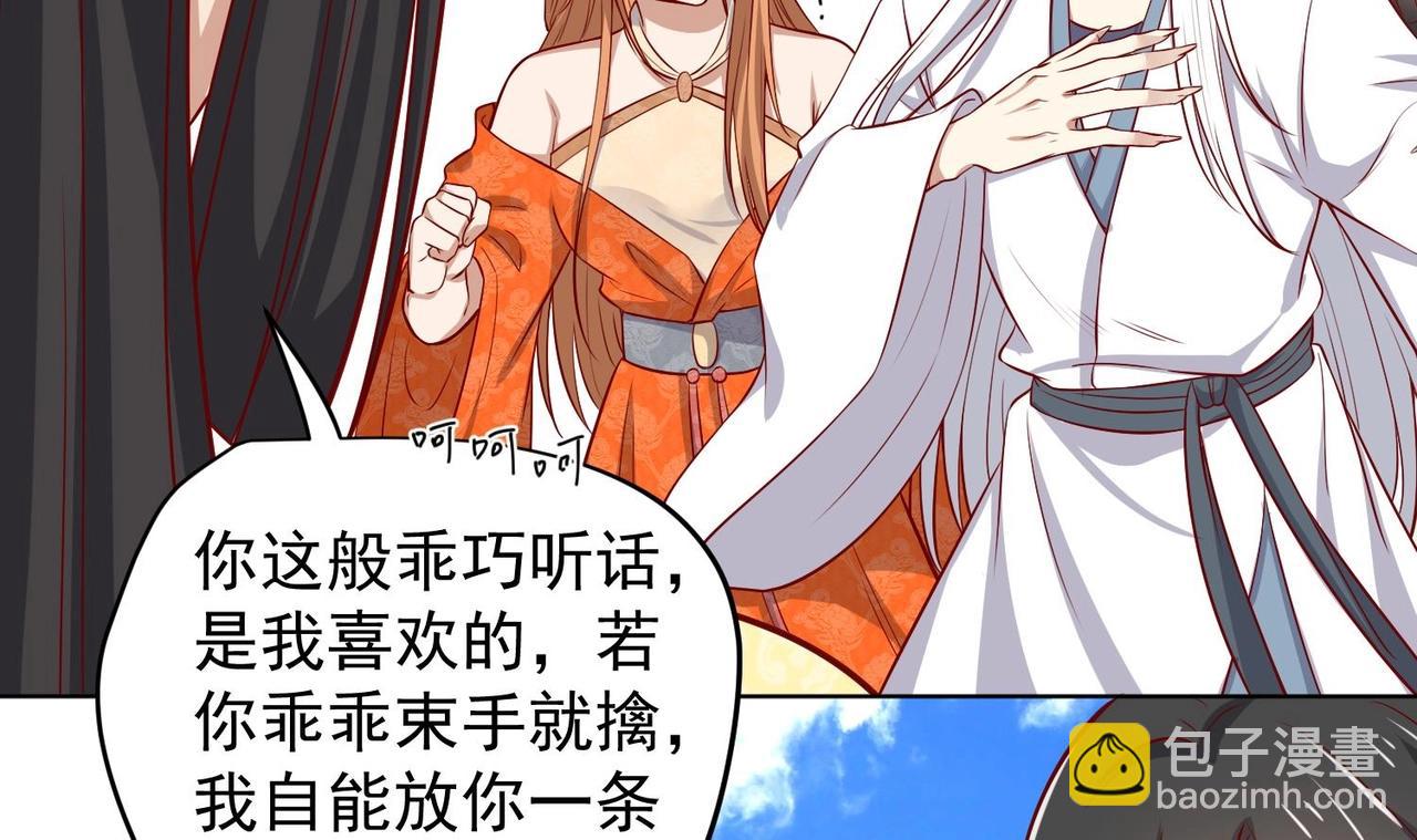《女皇后院不太平》第19话 大闹猫妖岭 第46页