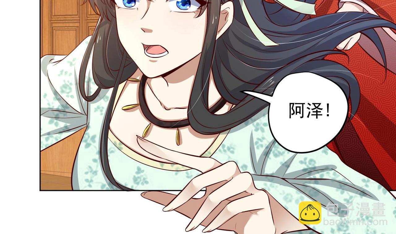 《女皇后院不太平》第16话 还我呆萌阿泽 第18页