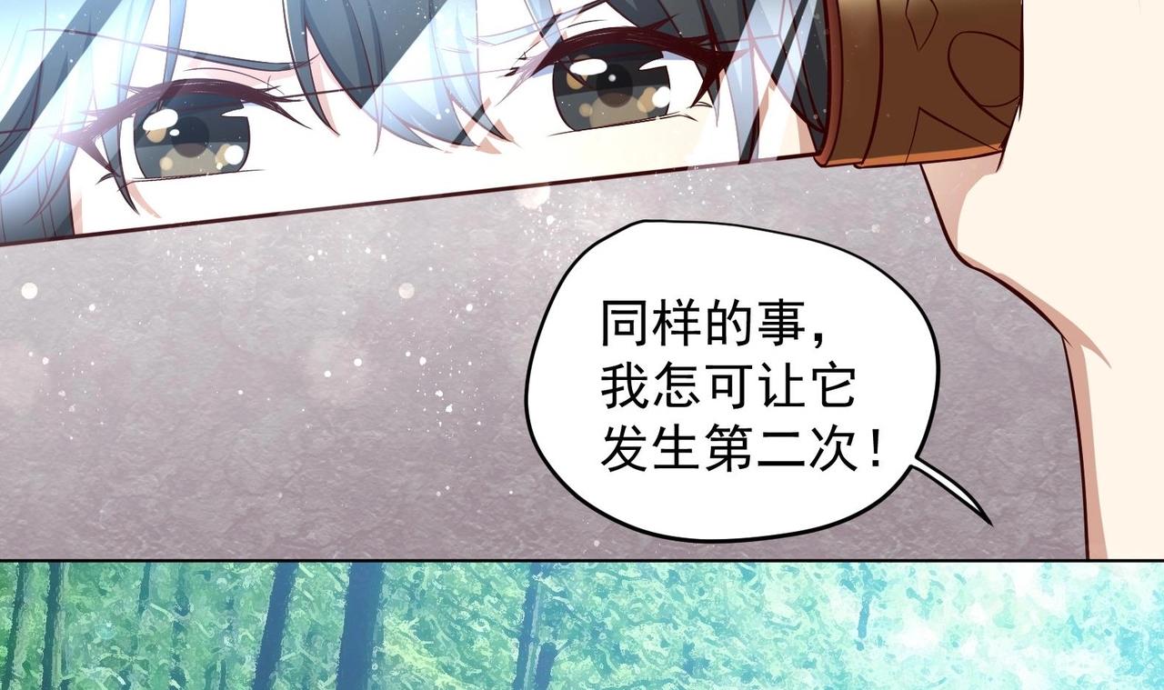 《女皇后院不太平》第23话 改变 第45页