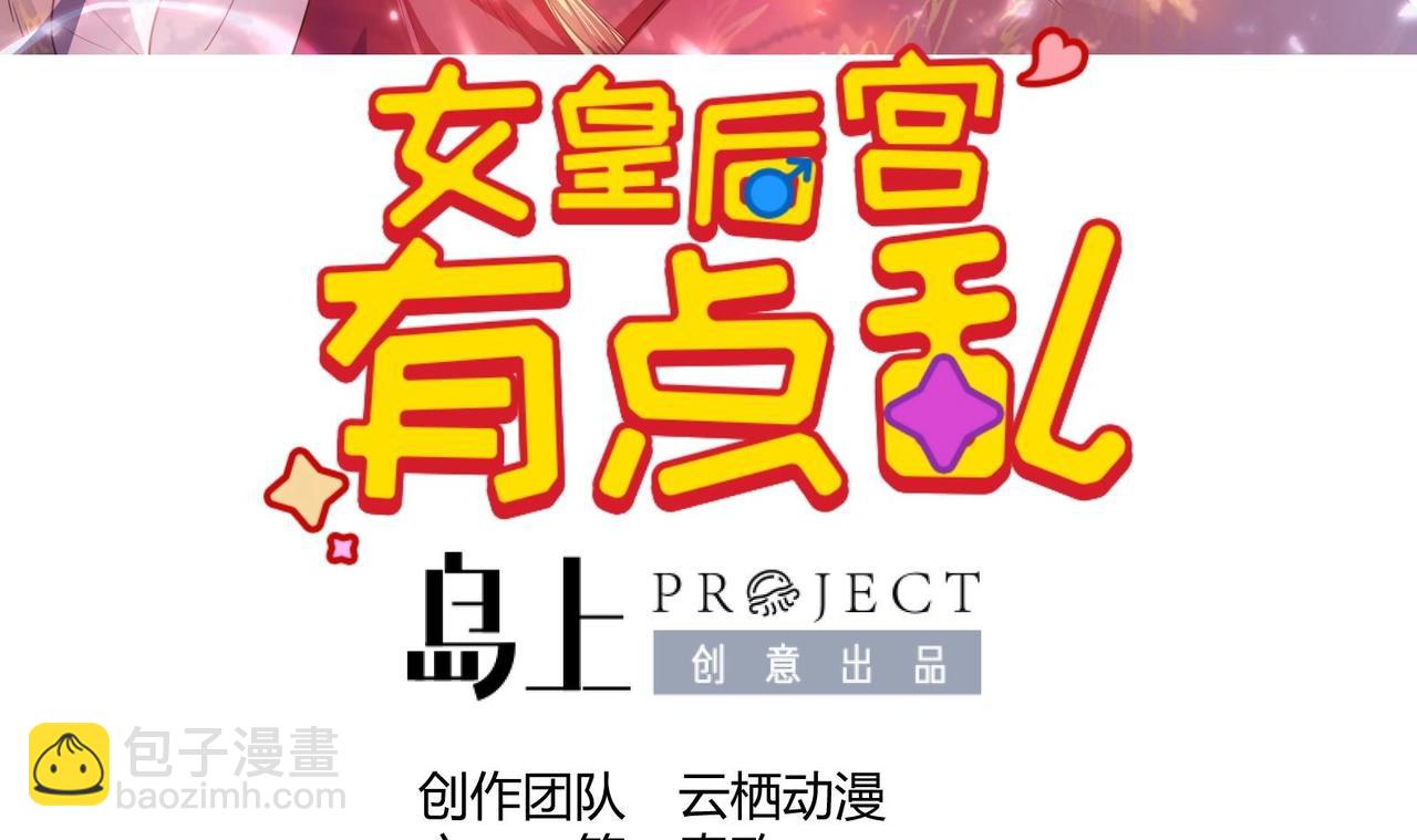 《女皇后院不太平》第22话 阿泽的识海 2 第3页