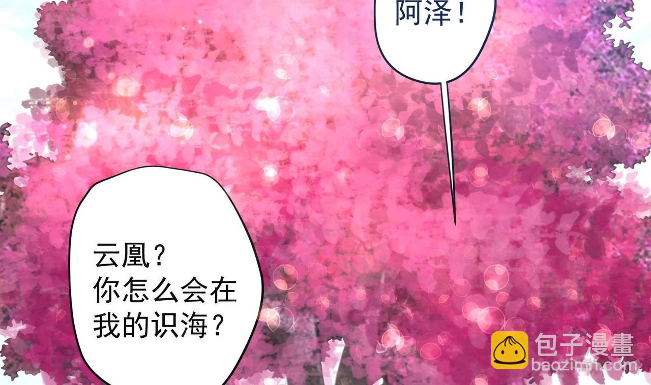《女皇后院不太平》第22话 阿泽的识海 2 第7页