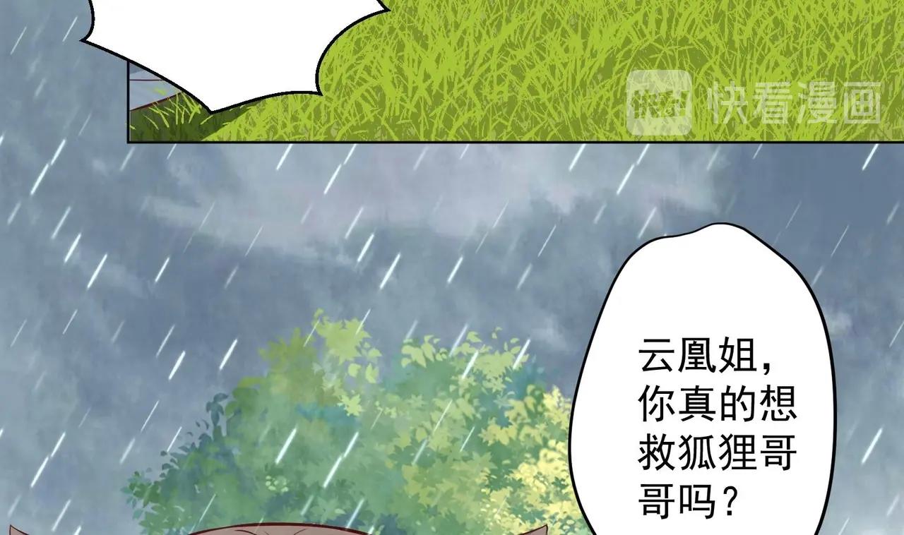 《女皇后院不太平》第21话 阿泽的识海 1 第23页