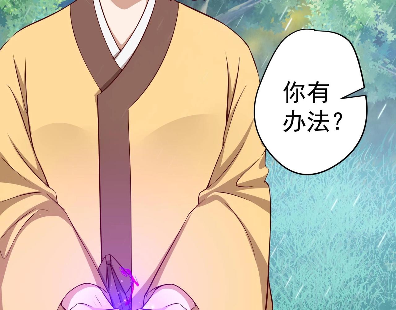 《女皇后院不太平》第21话 阿泽的识海 1 第25页