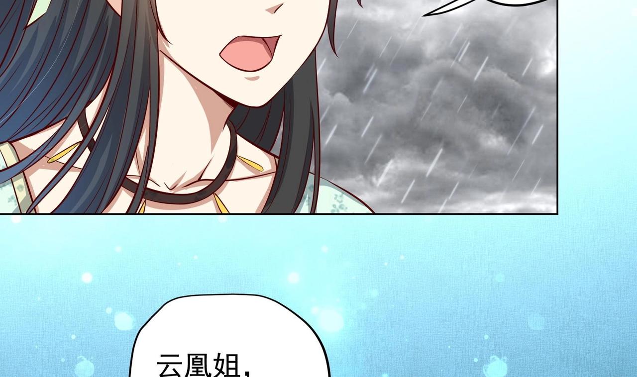 《女皇后院不太平》第21话 阿泽的识海 1 第32页