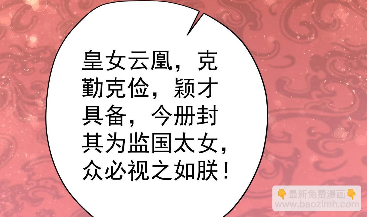 《女皇后院不太平》第26话 夜王 第10页