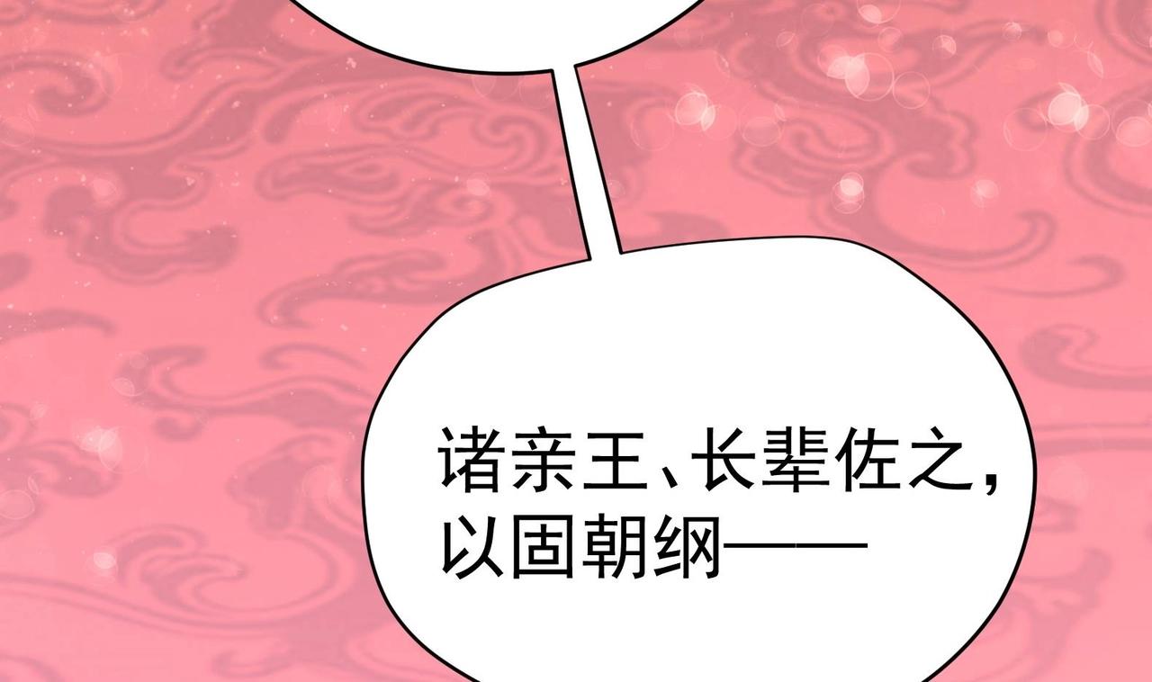 《女皇后院不太平》第26话 夜王 第11页