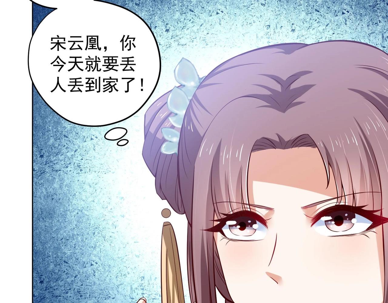 《女皇后院不太平》第26话 夜王 第29页