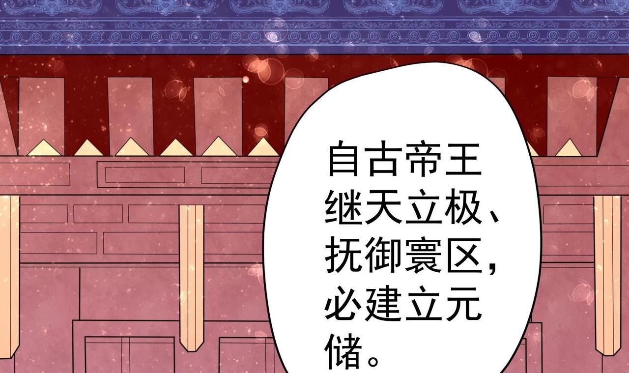 《女皇后院不太平》第26话 夜王 第6页
