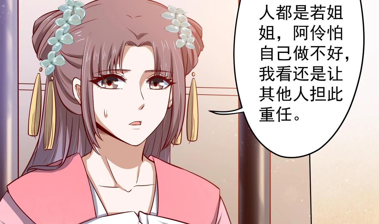 《女皇后院不太平》第24话 入宫 1 第24页