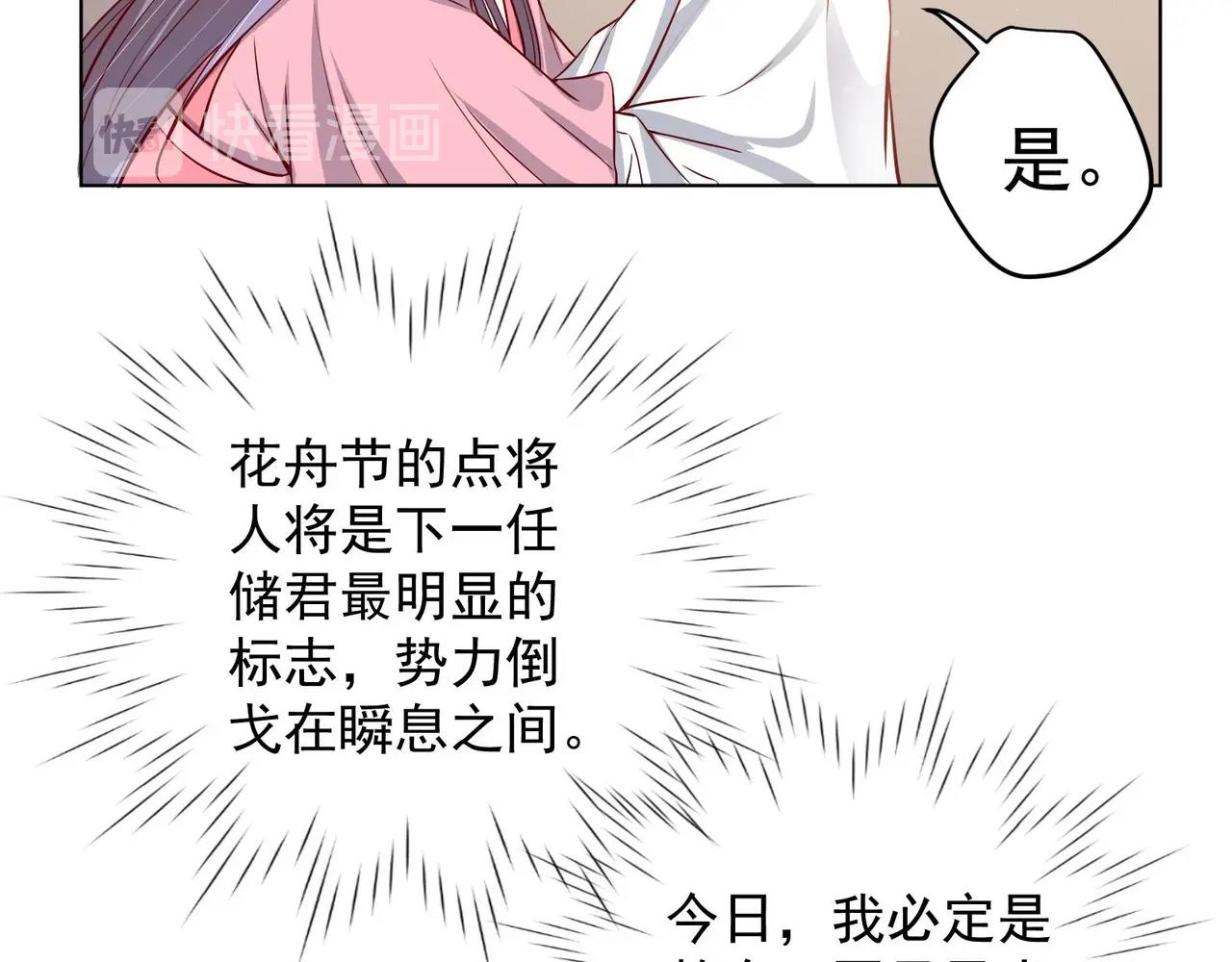 《女皇后院不太平》第24话 入宫 1 第29页