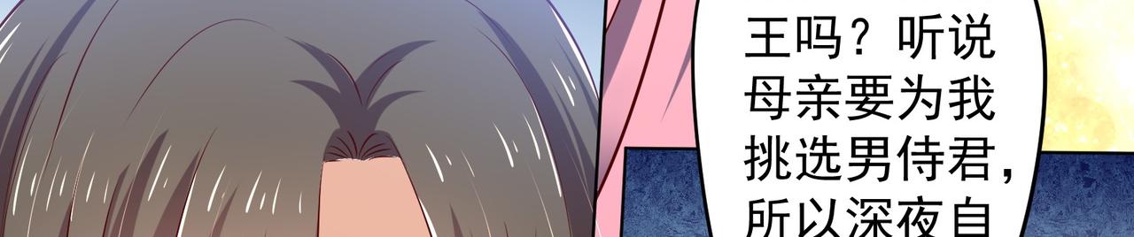 《女皇后院不太平》第27话 自荐枕席？！ 第45页