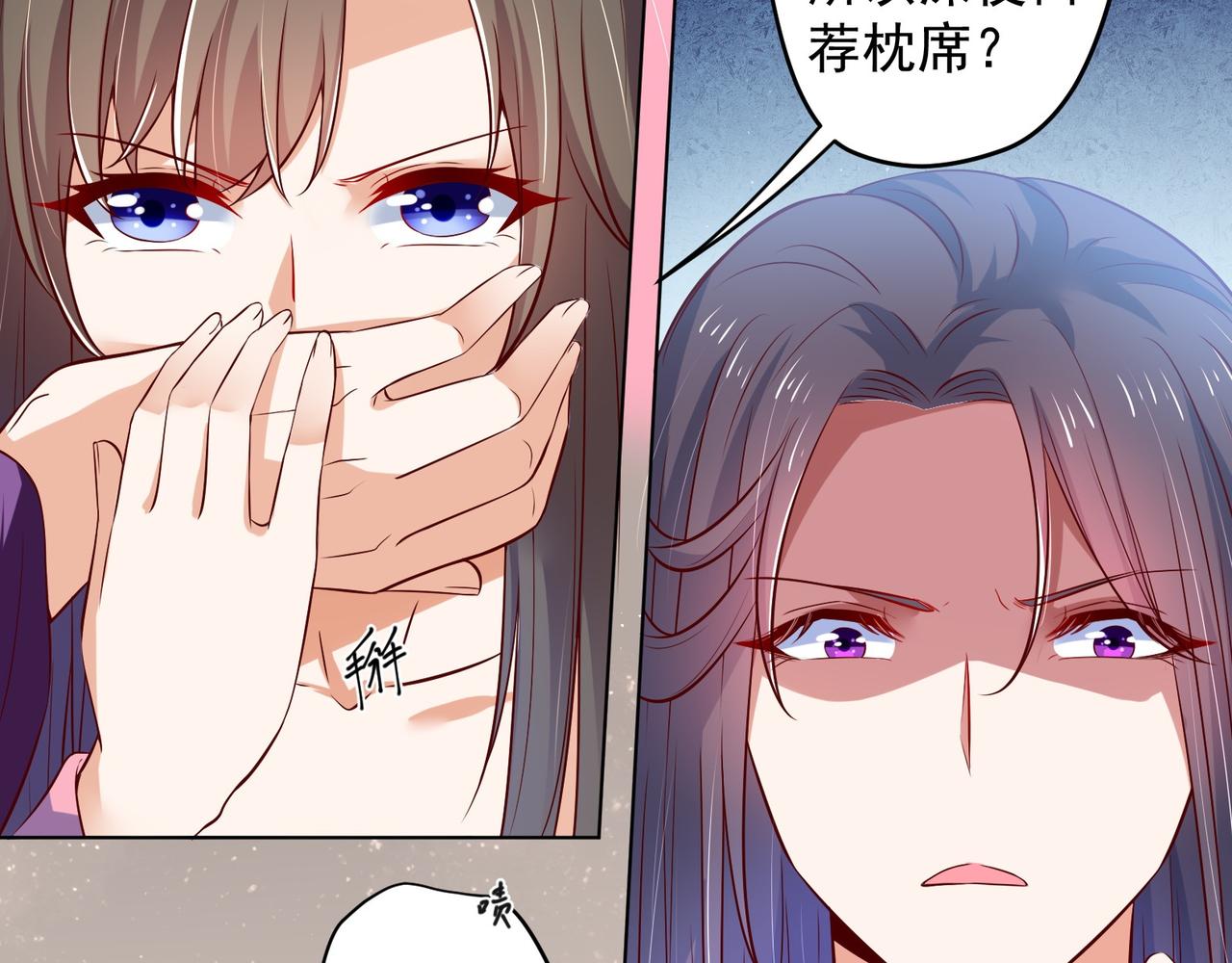 《女皇后院不太平》第27话 自荐枕席？！ 第46页