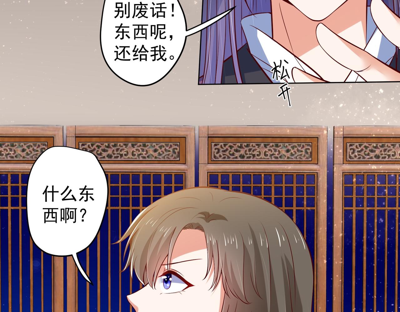 《女皇后院不太平》第27话 自荐枕席？！ 第47页