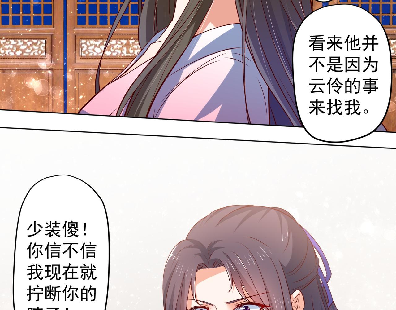 《女皇后院不太平》第27话 自荐枕席？！ 第49页